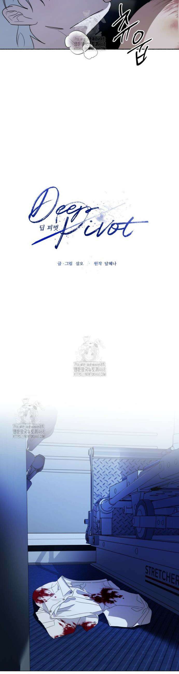 딥 피벗 20화 7