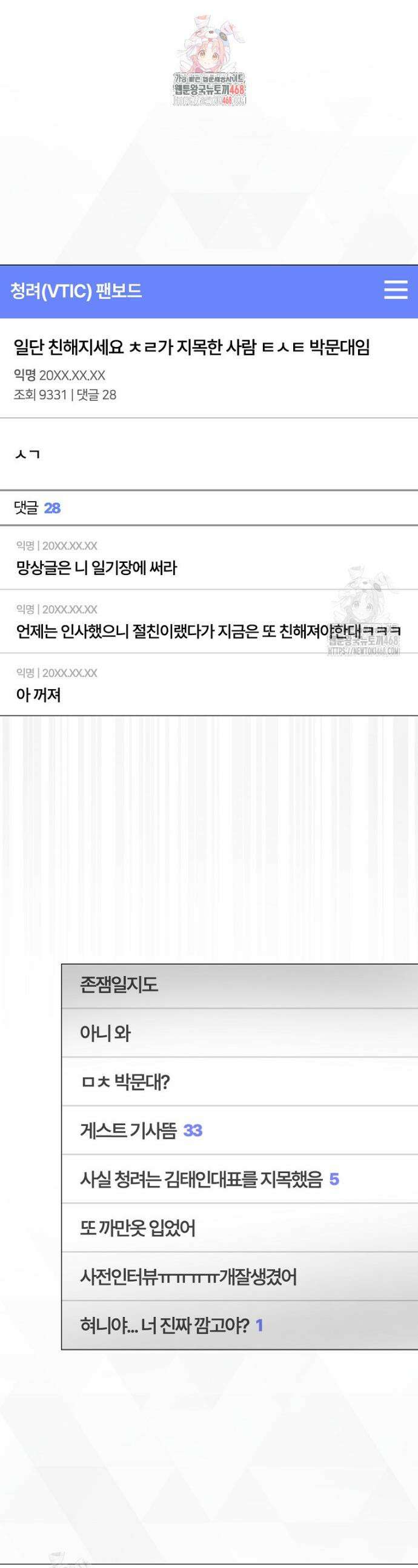 데뷔 못 하면 죽는 병 걸림 88화 1