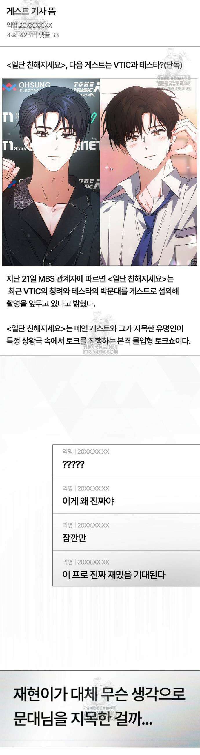 데뷔 못 하면 죽는 병 걸림 88화 2