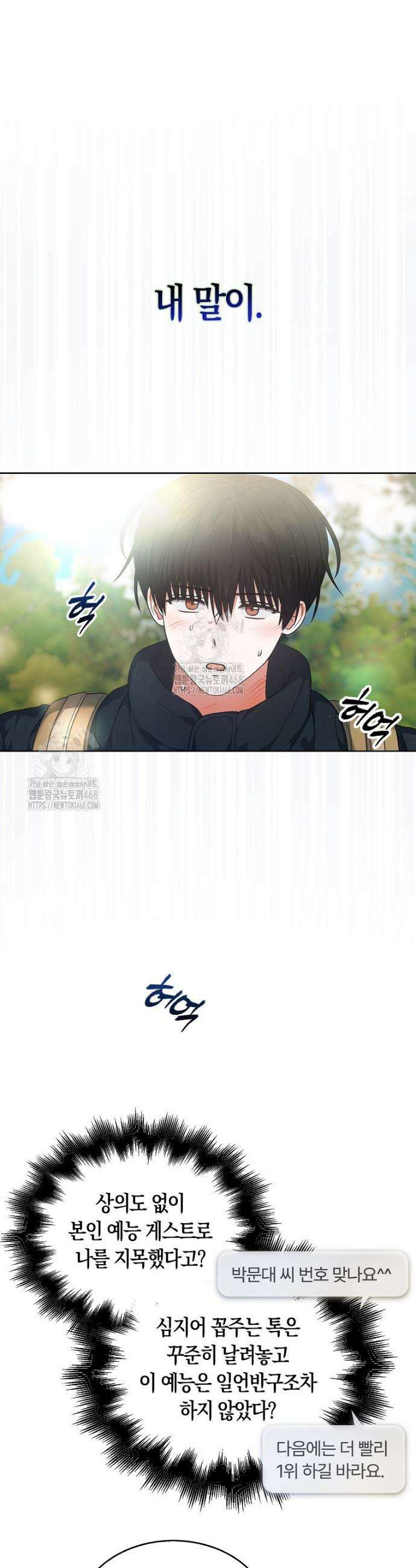데뷔 못 하면 죽는 병 걸림 88화 3