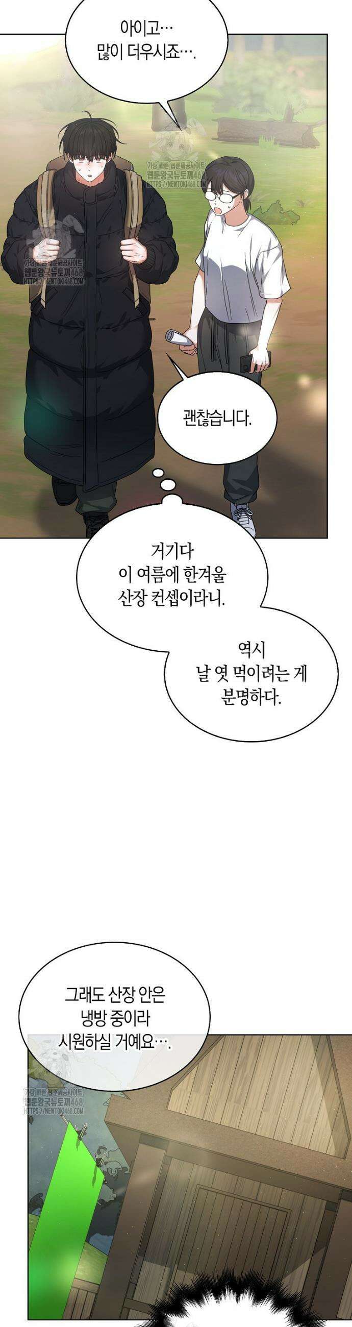 데뷔 못 하면 죽는 병 걸림 88화 4