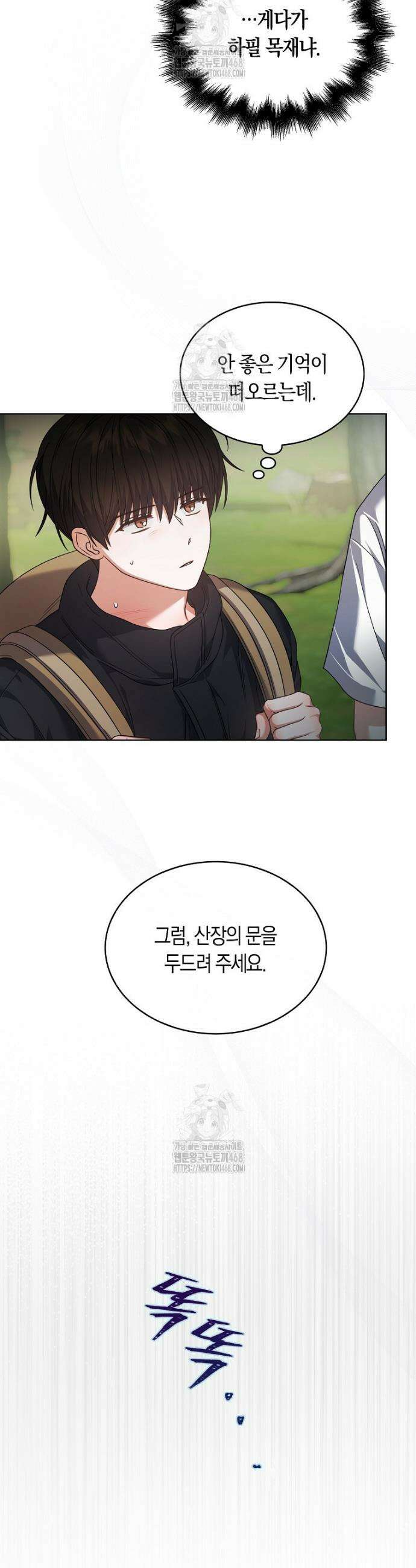 데뷔 못 하면 죽는 병 걸림 88화 5