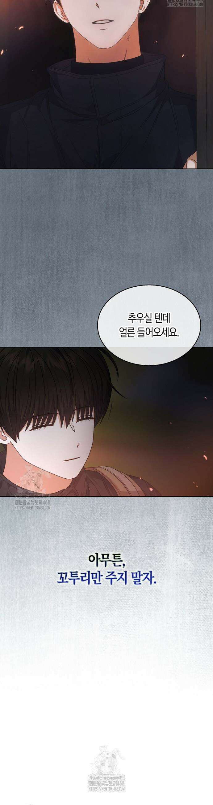 데뷔 못 하면 죽는 병 걸림 88화 7