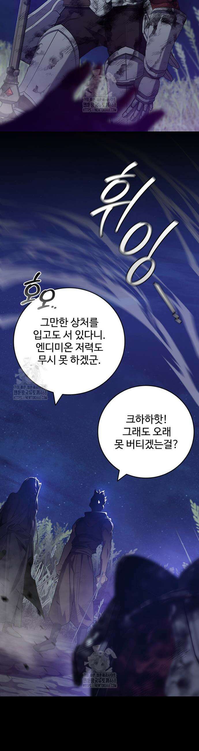 용을 삼킨 마법사 109화 2