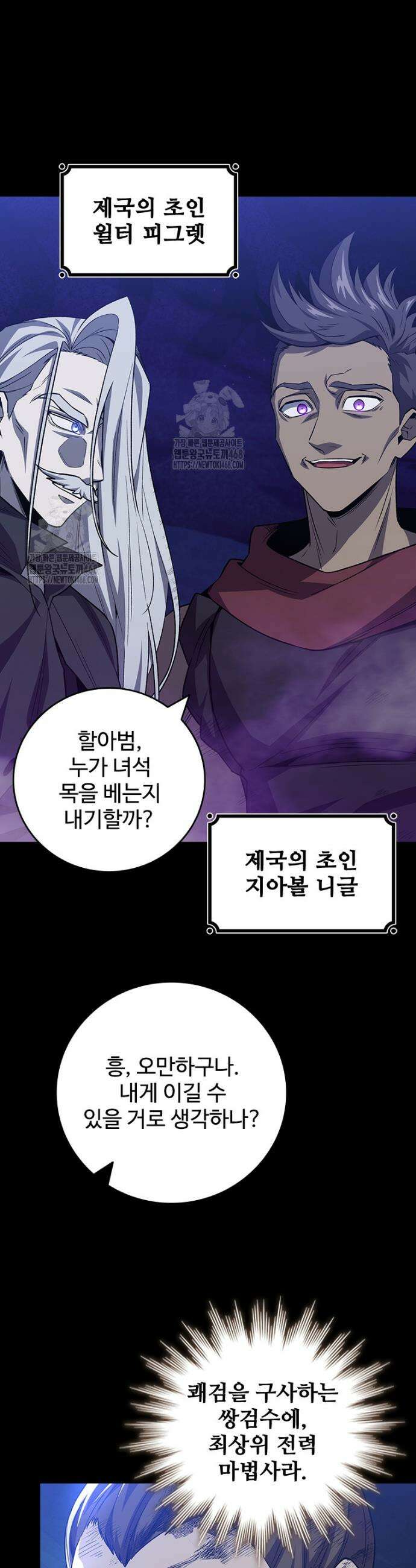 용을 삼킨 마법사 109화 3