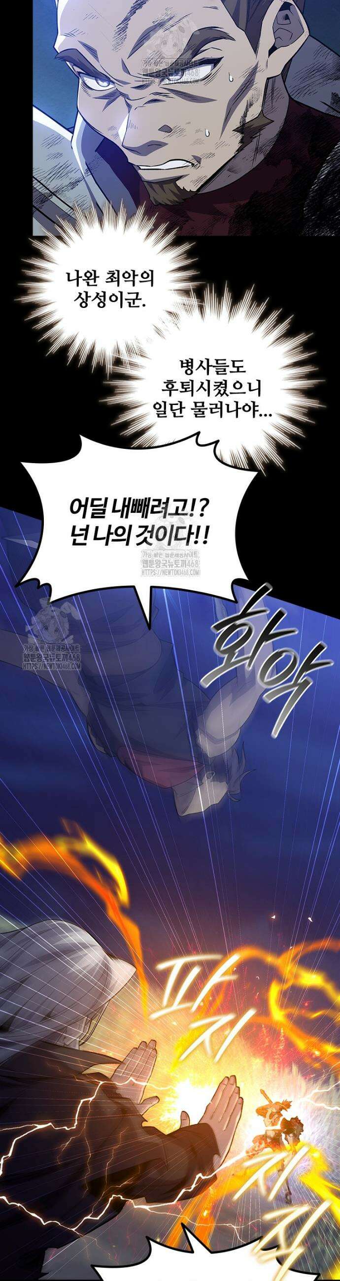 용을 삼킨 마법사 109화 4