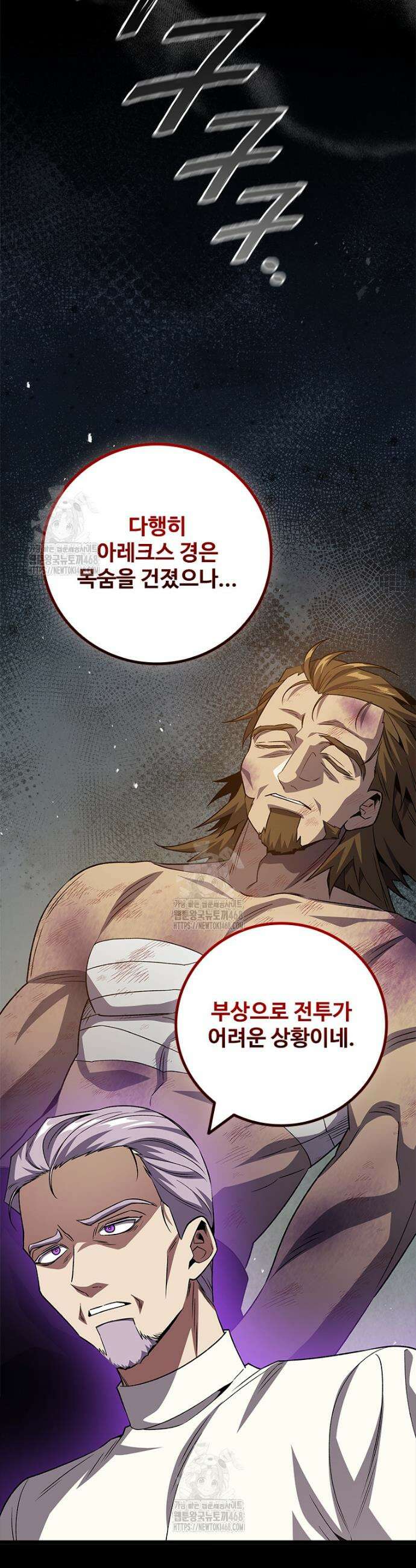 용을 삼킨 마법사 109화 6