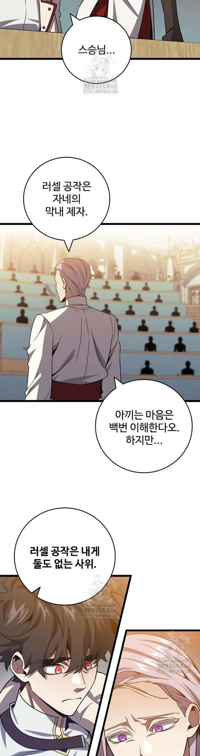 용을 삼킨 마법사 109화 9