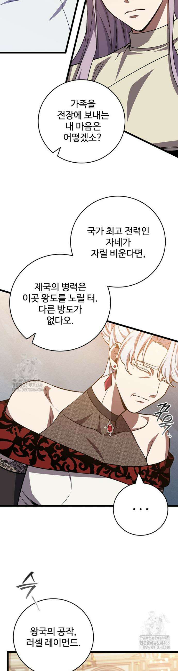 용을 삼킨 마법사 109화 10