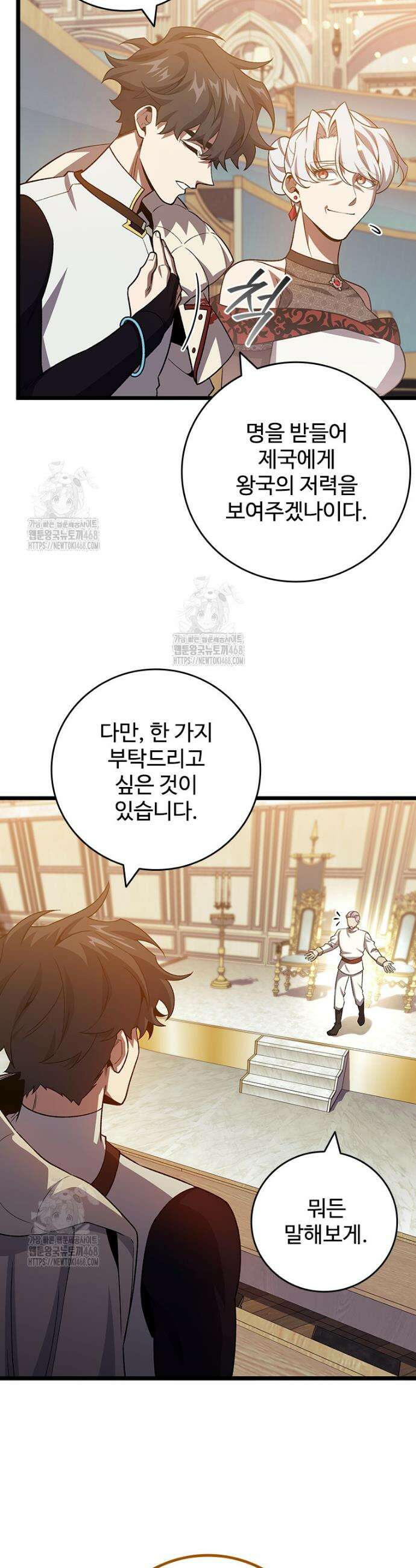 용을 삼킨 마법사 109화 11