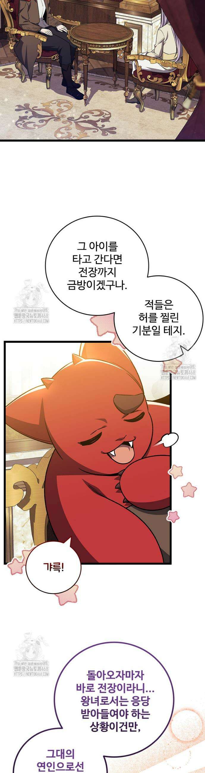 용을 삼킨 마법사 109화 14