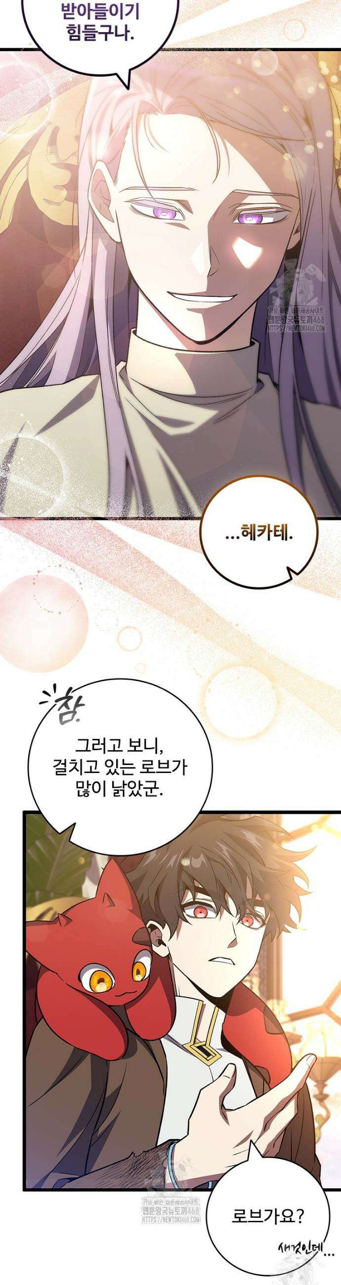 용을 삼킨 마법사 109화 15