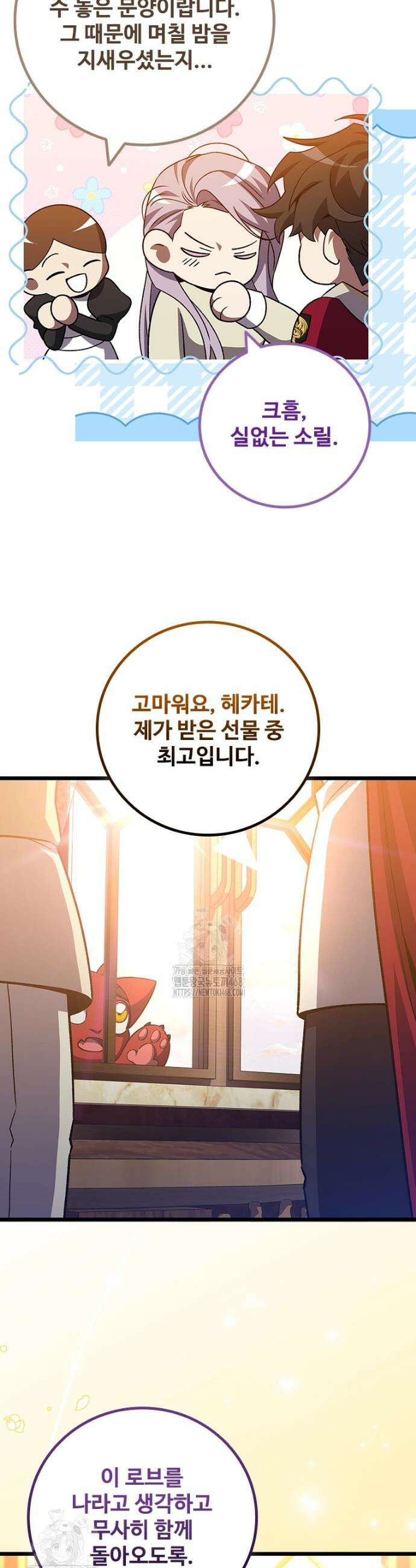 용을 삼킨 마법사 109화 18