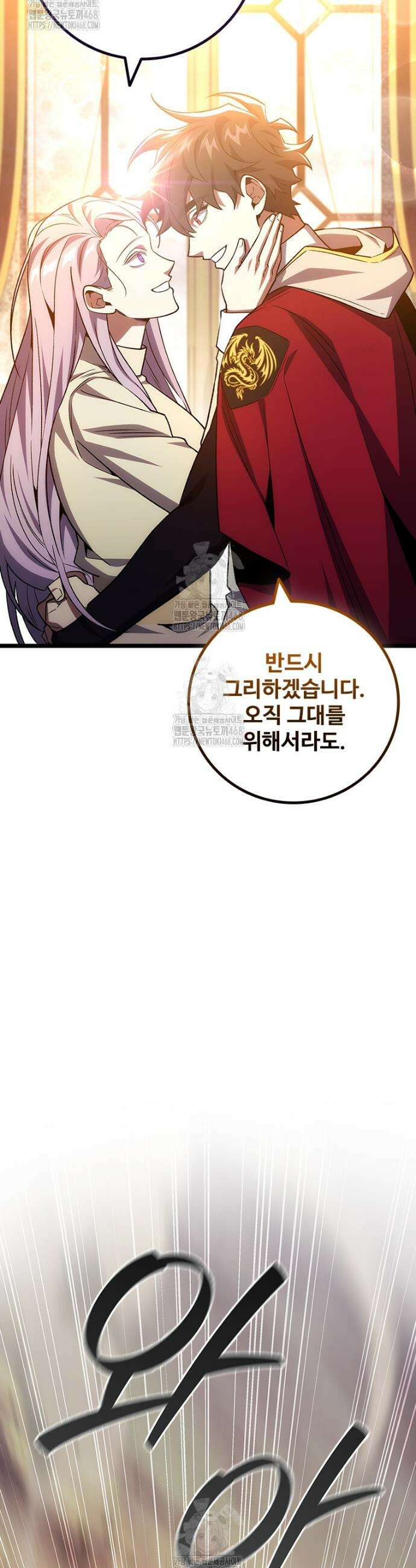 용을 삼킨 마법사 109화 19