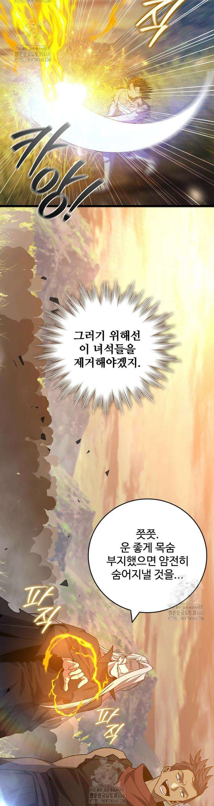 용을 삼킨 마법사 109화 24