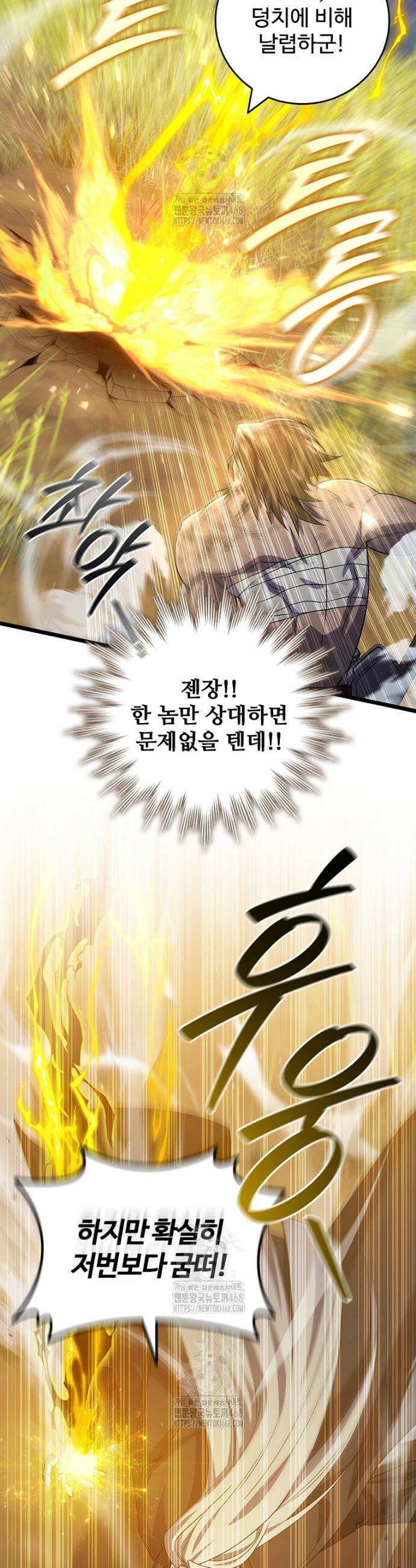 용을 삼킨 마법사 109화 27