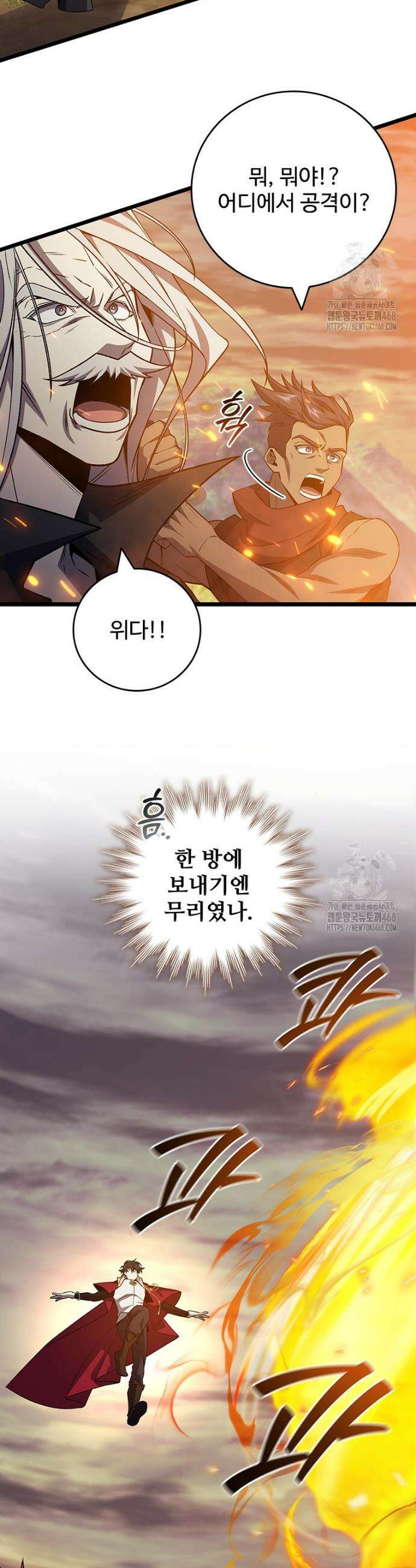 용을 삼킨 마법사 109화 30