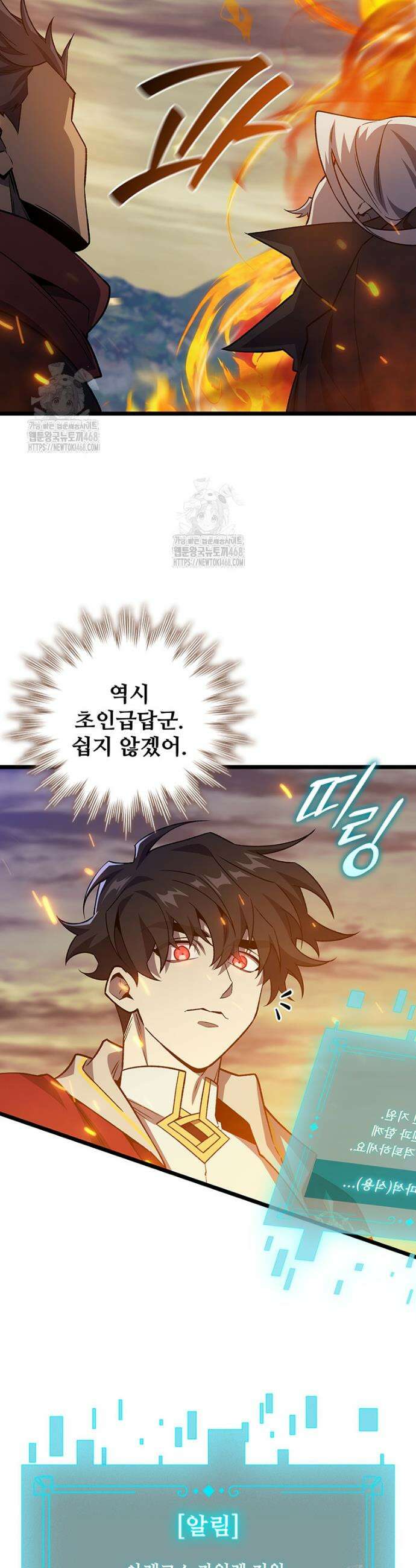 용을 삼킨 마법사 109화 31