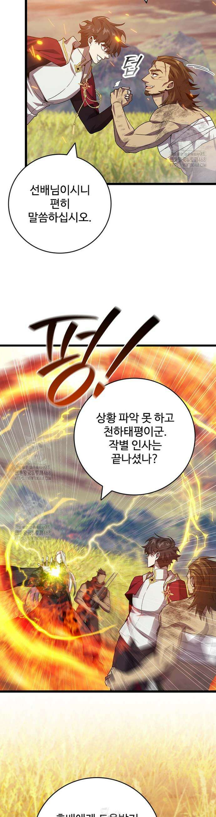 용을 삼킨 마법사 109화 33
