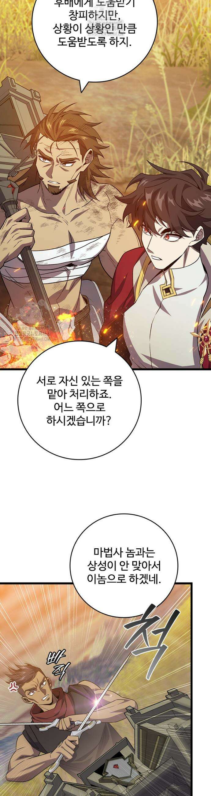 용을 삼킨 마법사 109화 34