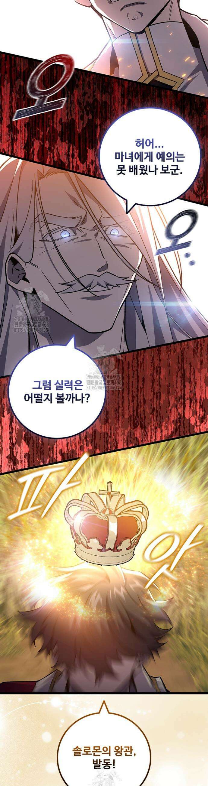 용을 삼킨 마법사 109화 37