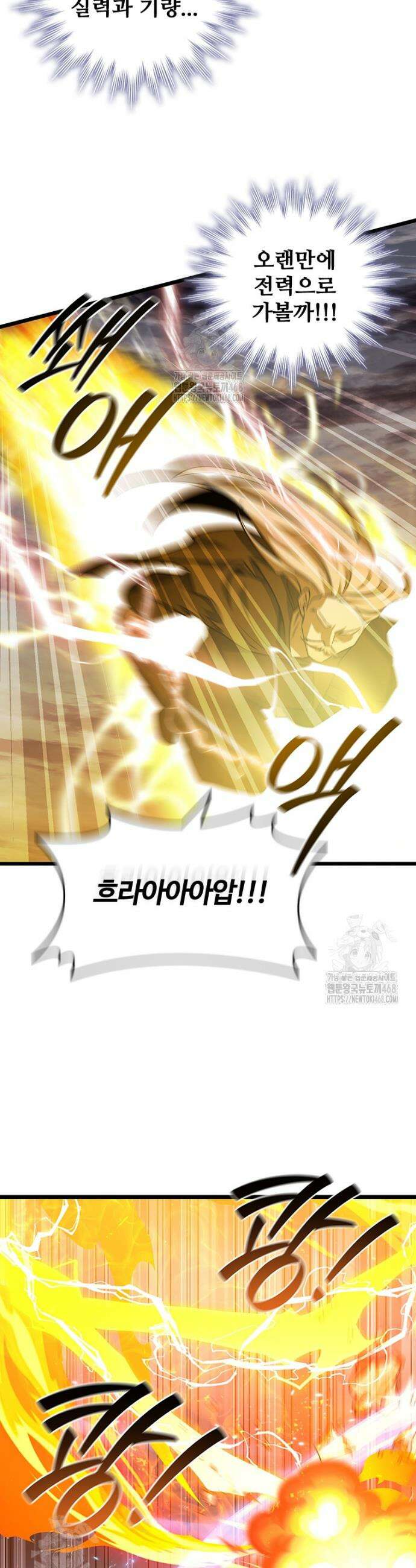 용을 삼킨 마법사 109화 41