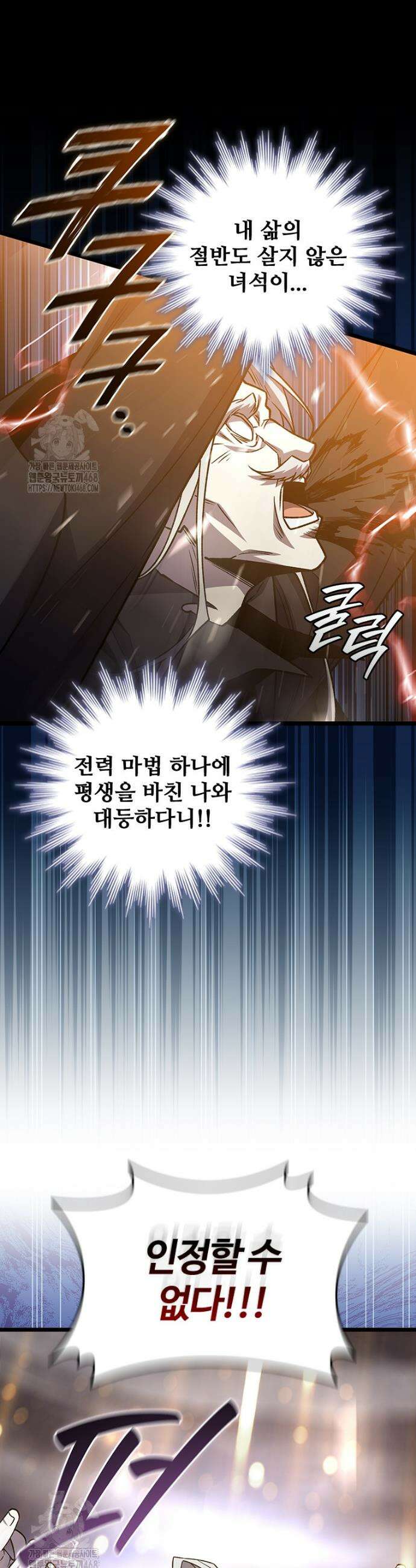 용을 삼킨 마법사 109화 46