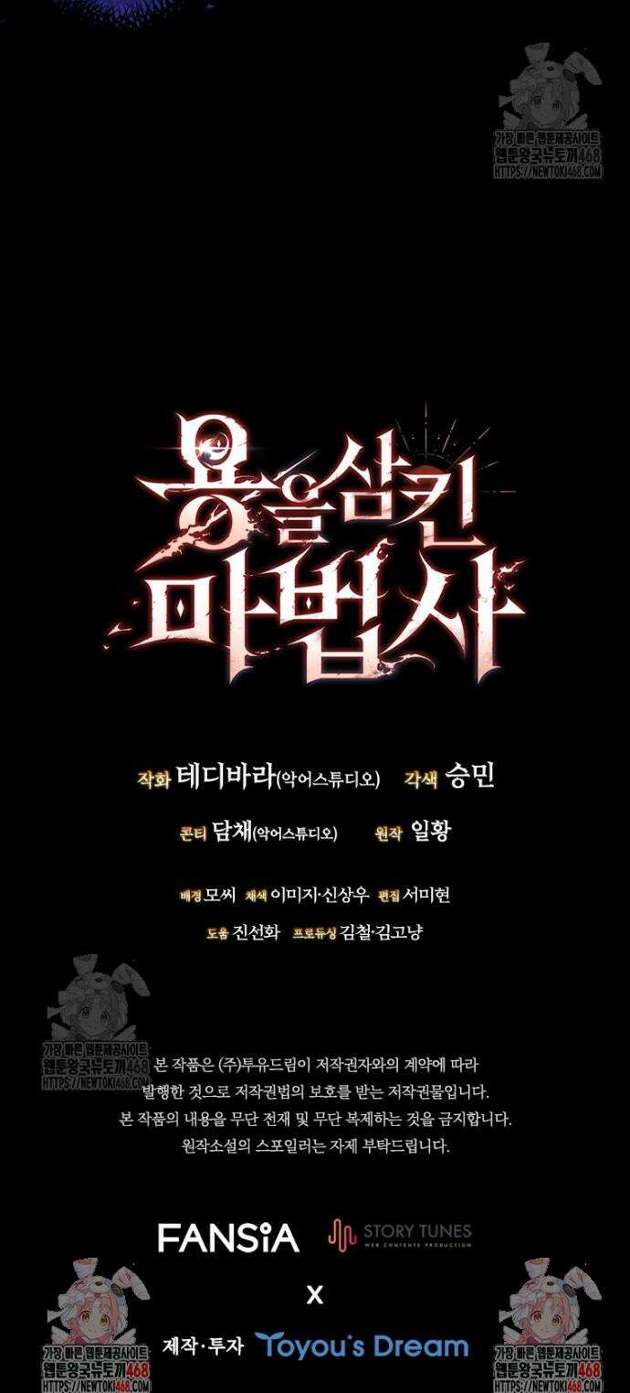 용을 삼킨 마법사 109화 50