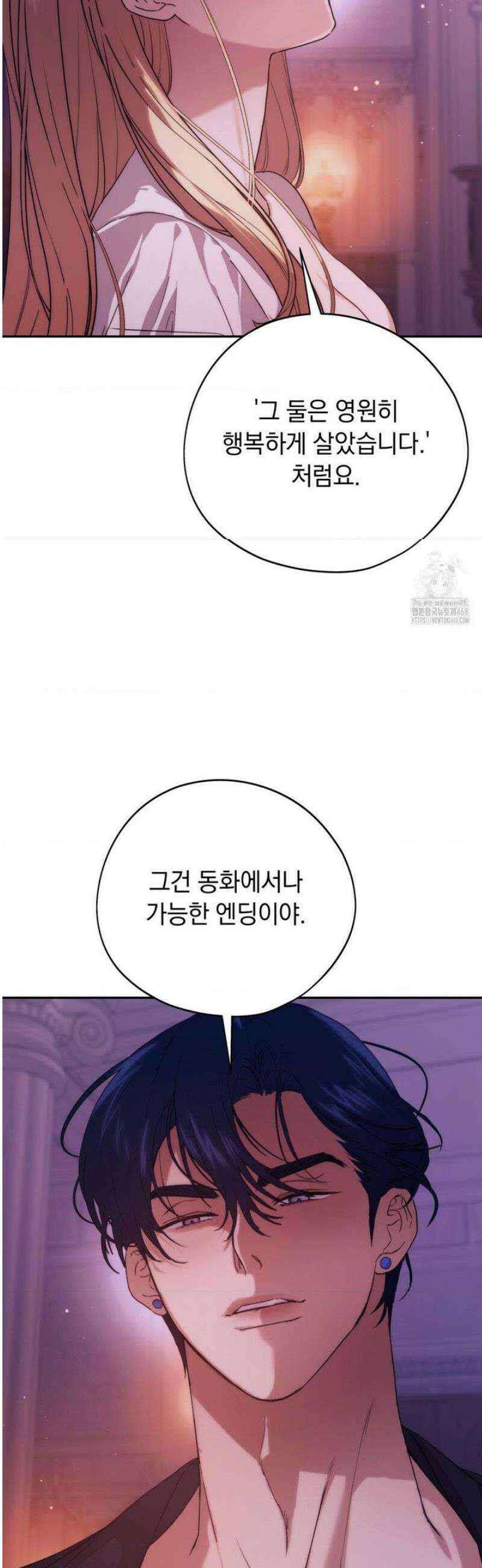 아내의 여동생과 결혼했다 64화 5