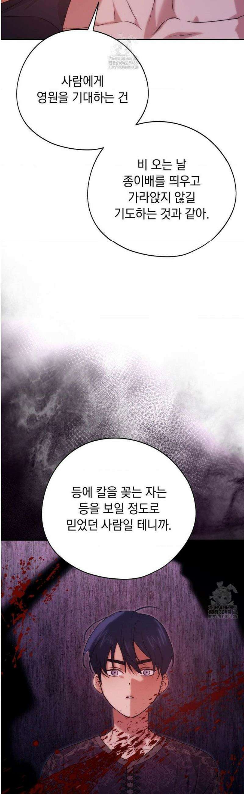아내의 여동생과 결혼했다 64화 6