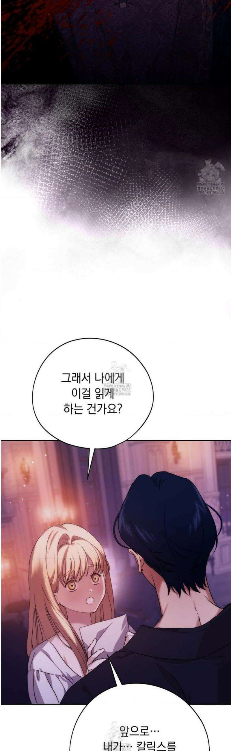 아내의 여동생과 결혼했다 64화 7