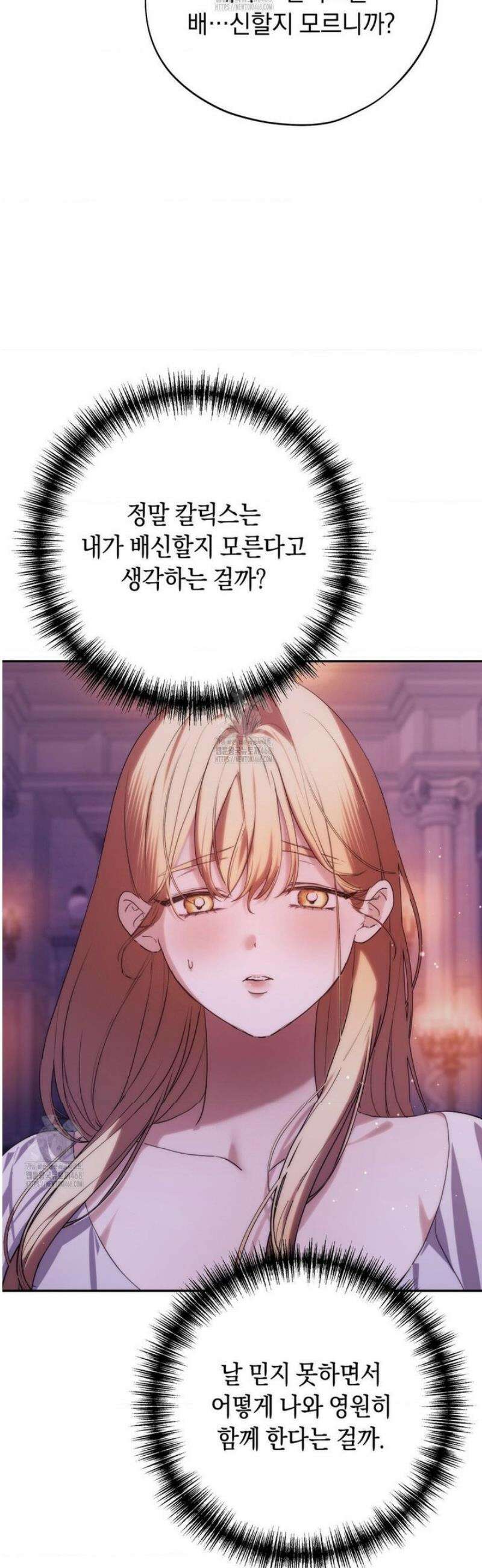 아내의 여동생과 결혼했다 64화 8