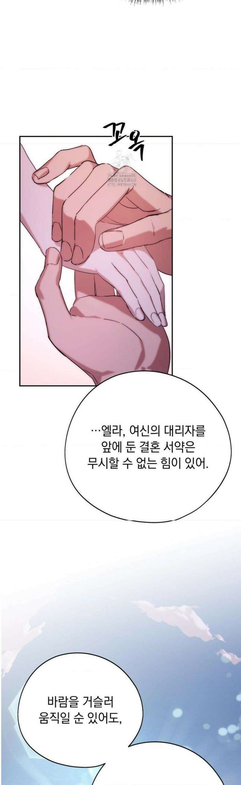 아내의 여동생과 결혼했다 64화 9