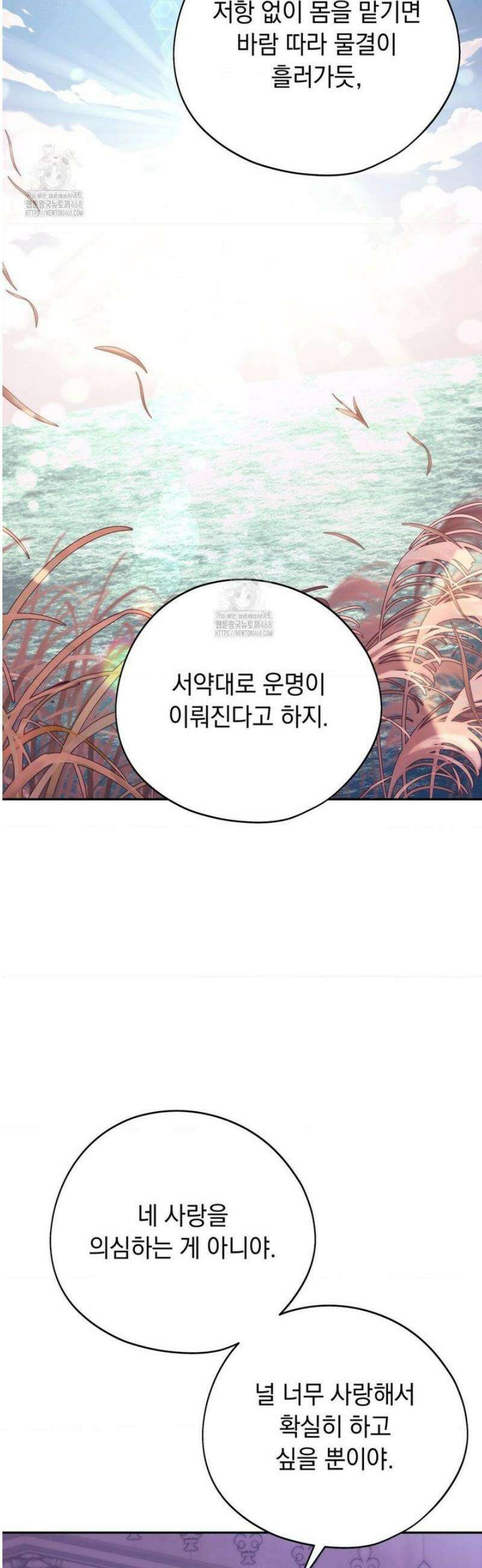아내의 여동생과 결혼했다 64화 10