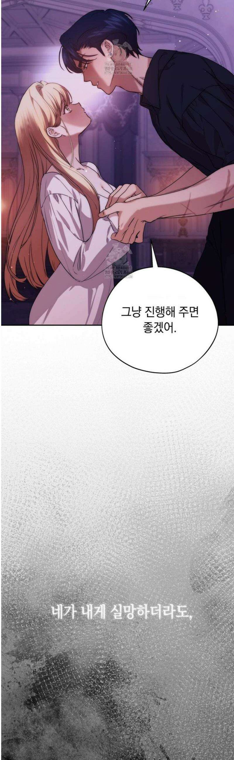 아내의 여동생과 결혼했다 64화 11