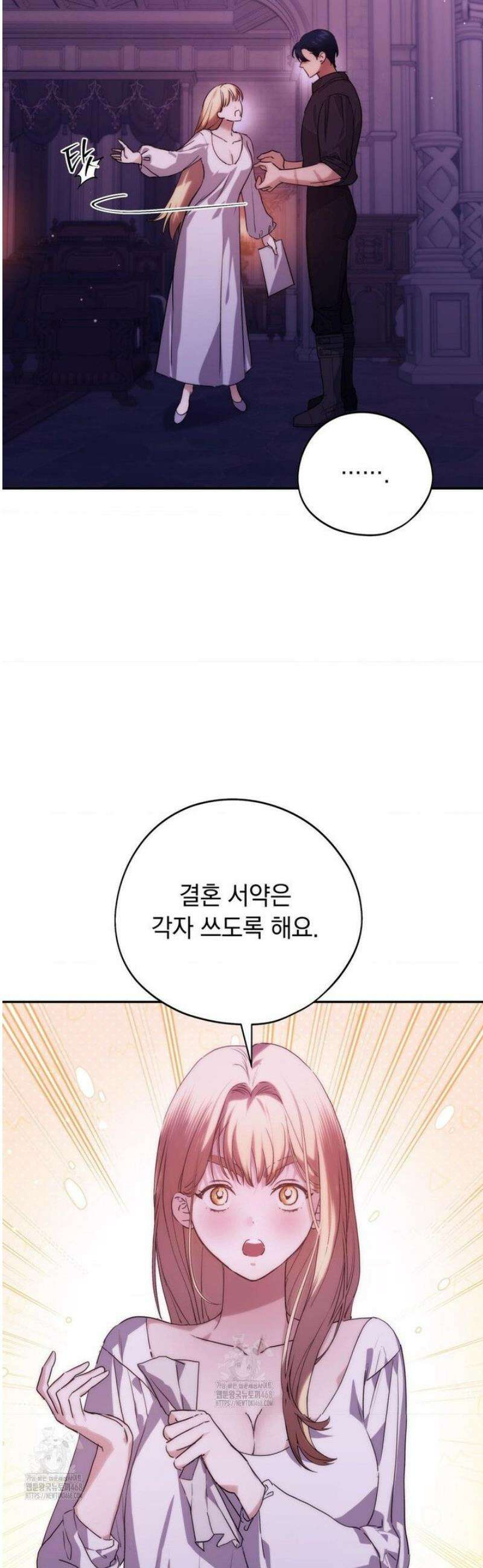 아내의 여동생과 결혼했다 64화 15