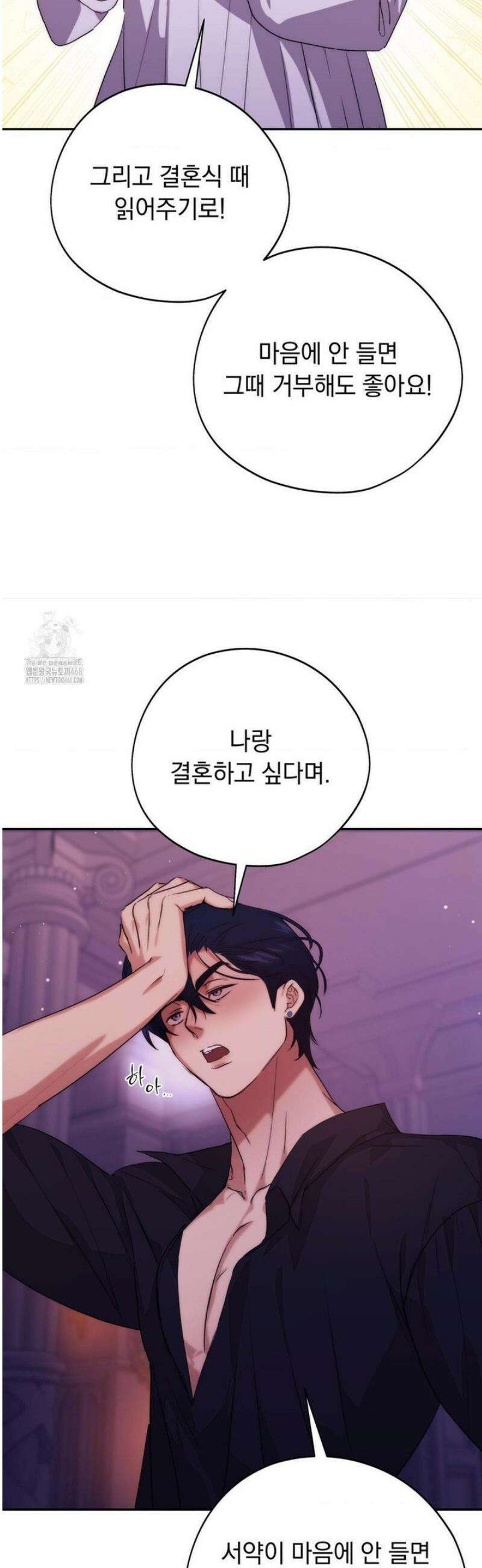 아내의 여동생과 결혼했다 64화 16