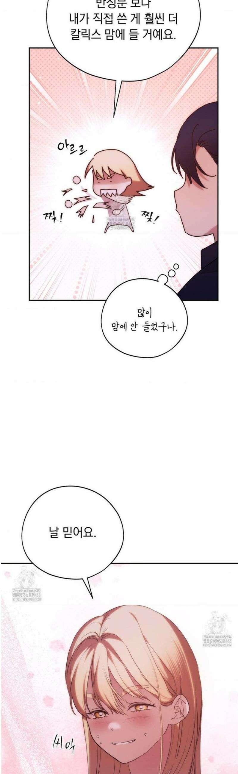 아내의 여동생과 결혼했다 64화 18