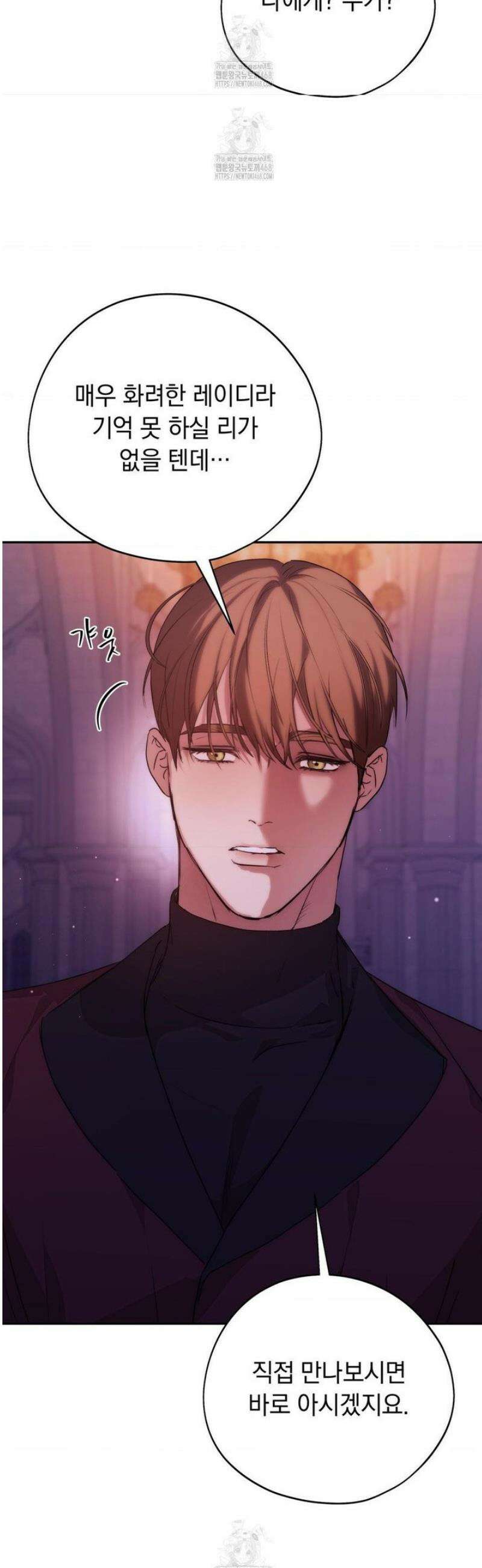 아내의 여동생과 결혼했다 64화 24
