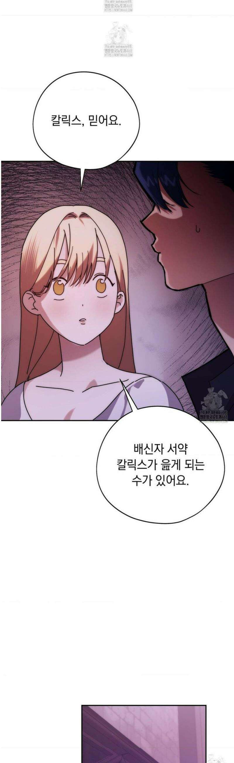 아내의 여동생과 결혼했다 64화 25