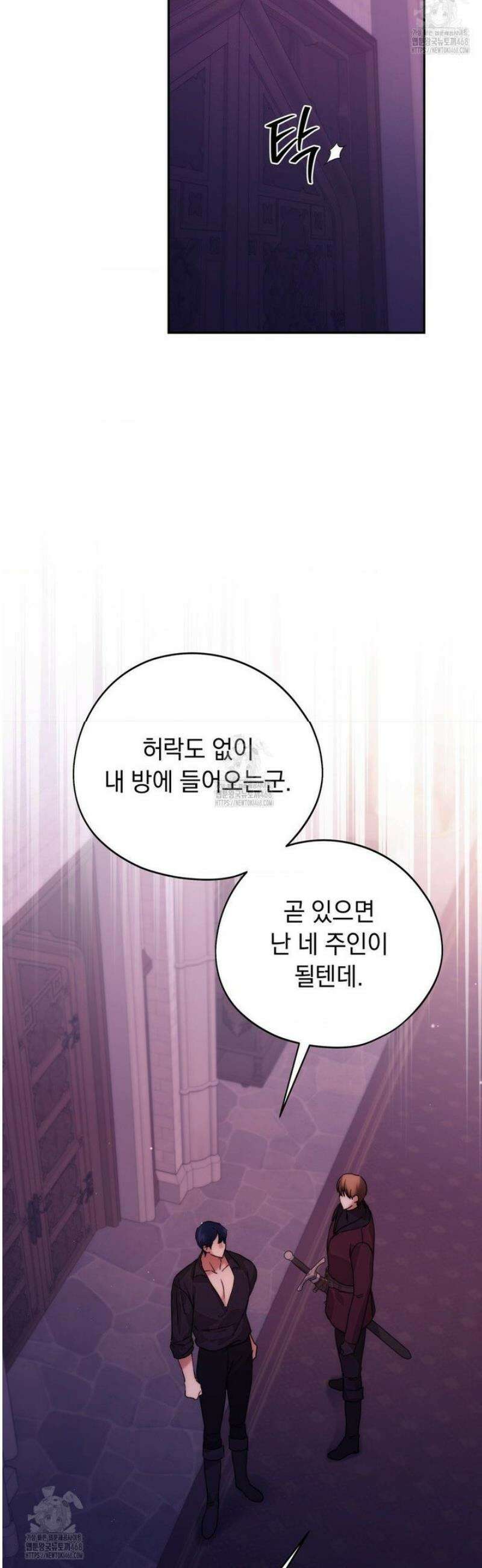 아내의 여동생과 결혼했다 64화 26