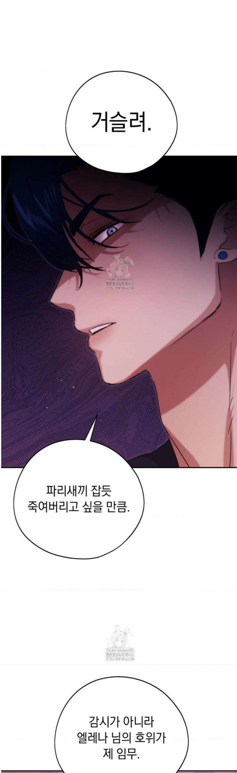 아내의 여동생과 결혼했다 64화 28