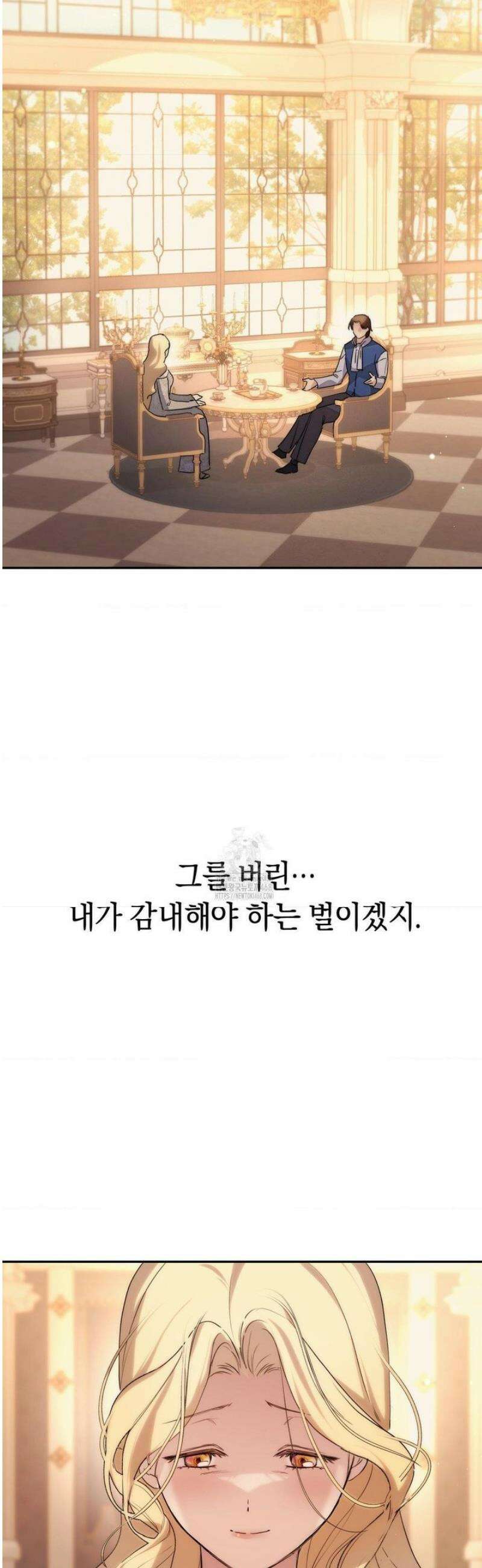 아내의 여동생과 결혼했다 64화 35