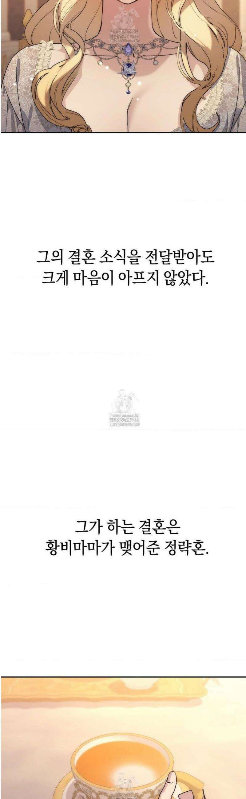 아내의 여동생과 결혼했다 64화 36