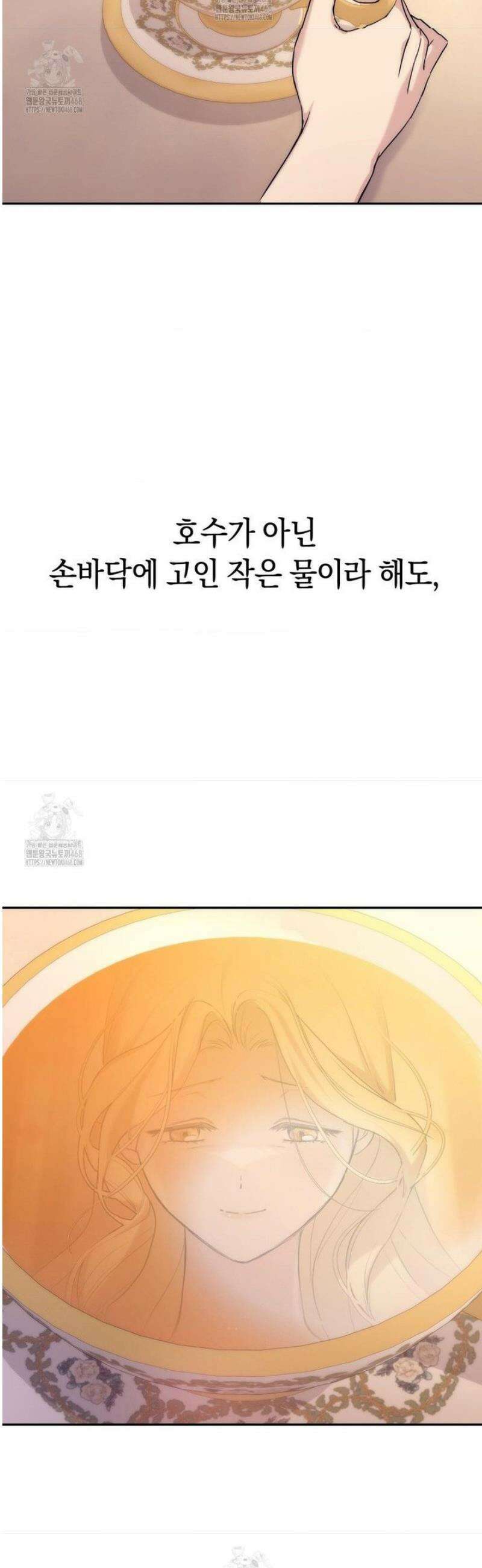 아내의 여동생과 결혼했다 64화 37