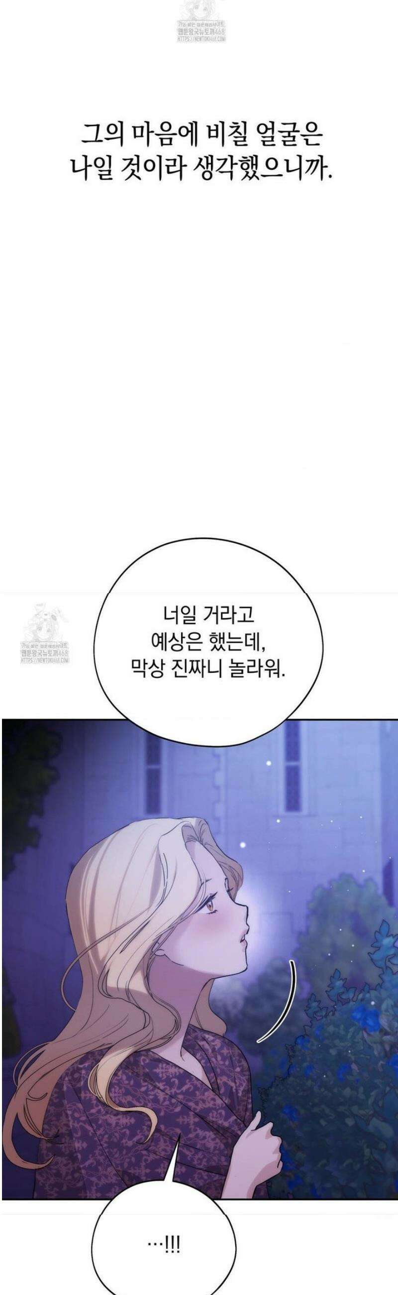 아내의 여동생과 결혼했다 64화 38