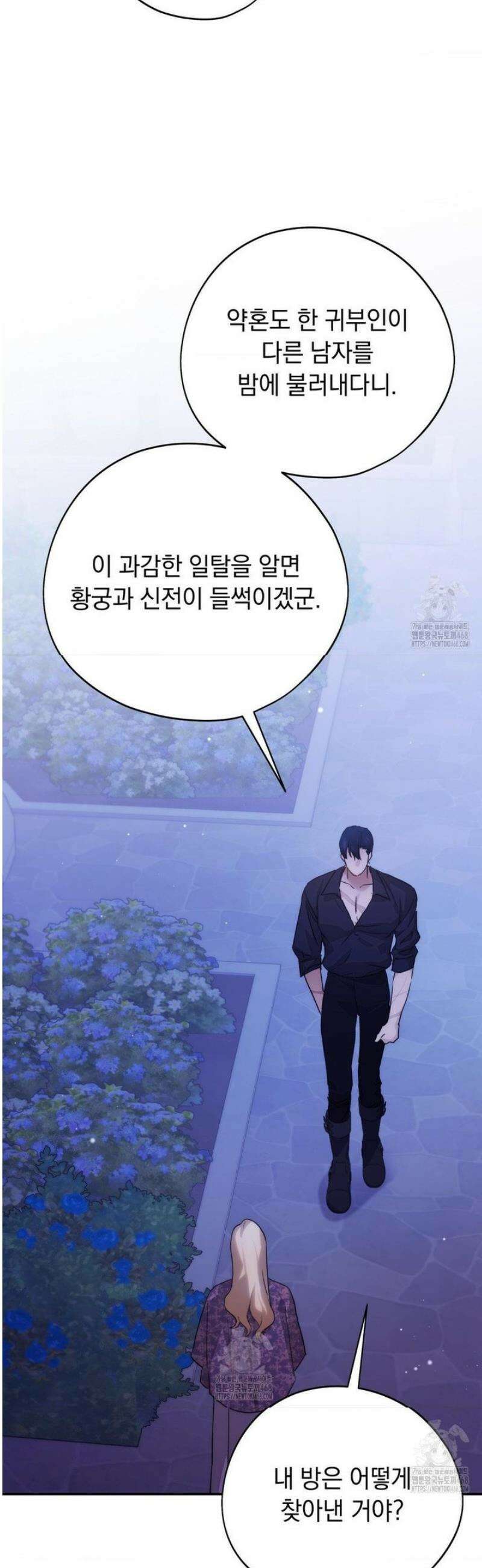 아내의 여동생과 결혼했다 64화 39