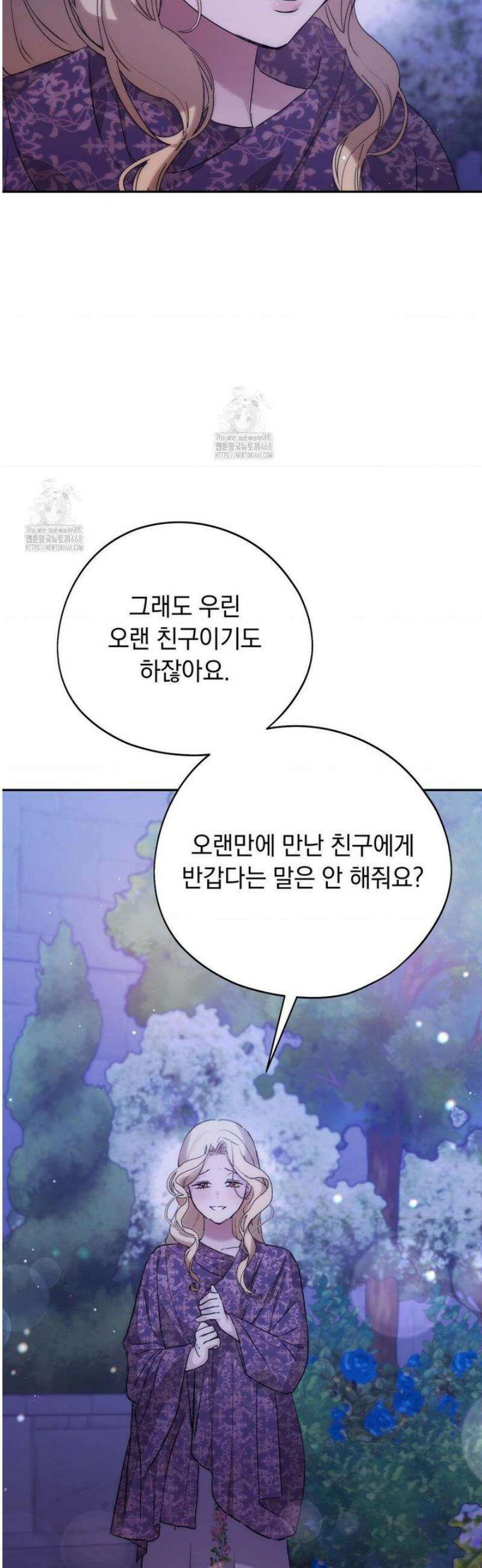 아내의 여동생과 결혼했다 64화 42