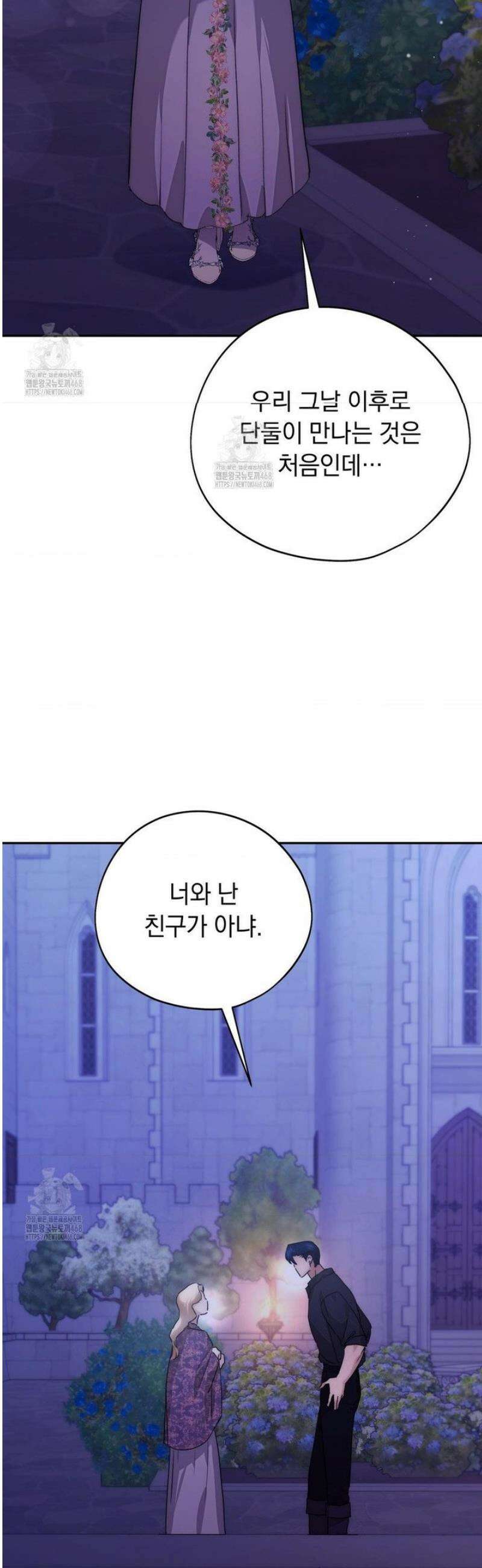 아내의 여동생과 결혼했다 64화 43