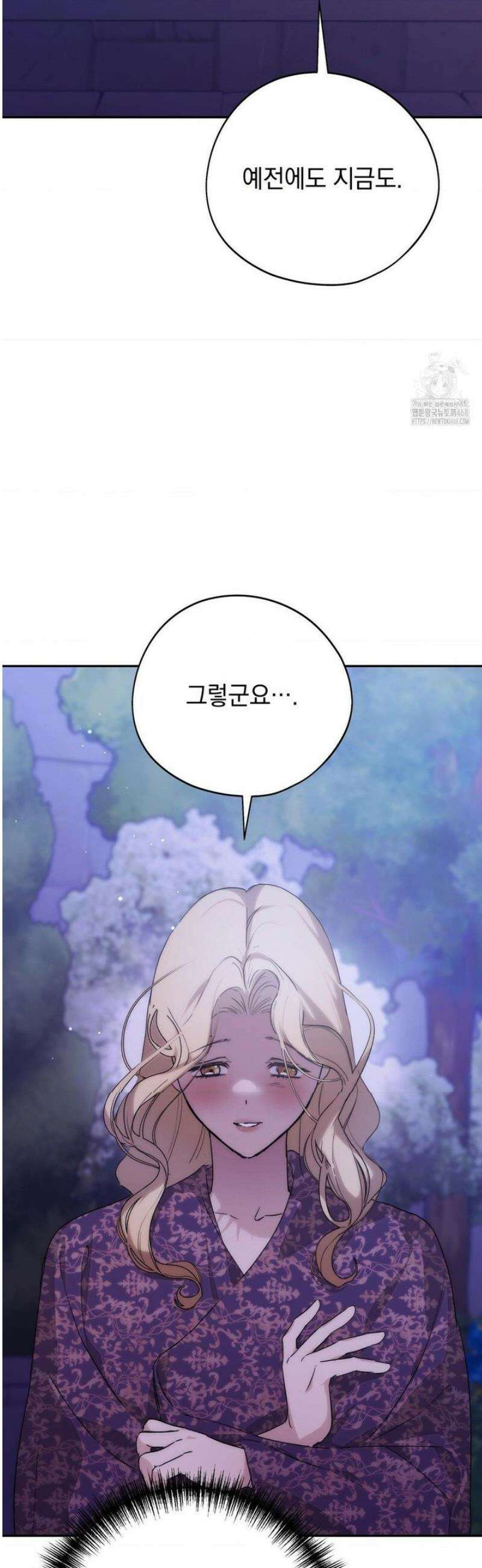아내의 여동생과 결혼했다 64화 44